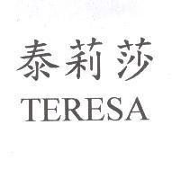 泰莉莎 TERESA
