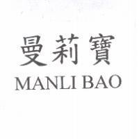 曼莉寶 MANLI BAO