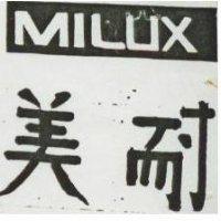 美耐牌 MILUX