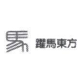 躍馬東方及圖