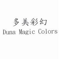 多美彩幻 Duna Magic Colors