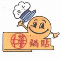 北斗中華鍋貼及圖