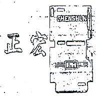 正宏及圖 CHENSHUN 