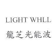 龍芝光能波 LIGHT WHLL