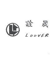 詮晟及圖 LOOVER