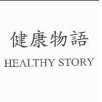 健康物語 HEALTHY STORY