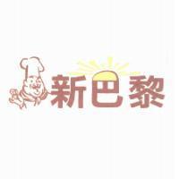 新巴黎及圖
