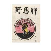 野馬牌
