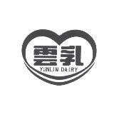 雲乳 YUNLIN DAIRY 及圖