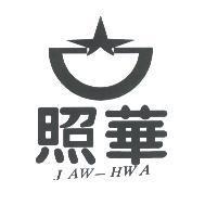照華及圖 JAW-HWA