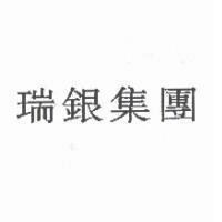 瑞銀集團