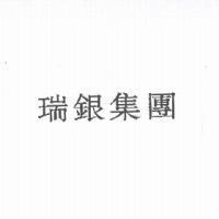 瑞銀集團