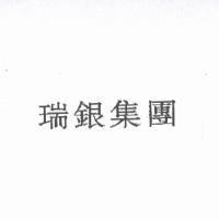 瑞銀集團