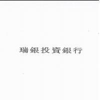 瑞銀投資銀行