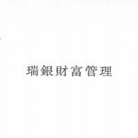 瑞銀財富管理