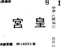 皇宮