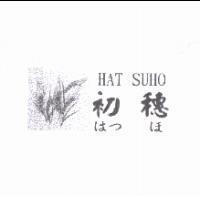 HAT SUHO 初穗 はつ ほ及圖