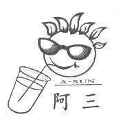 阿三 A-SUN 及圖