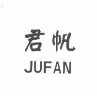 君帆 JUFAN