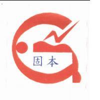 固本及圖