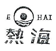 熱海及圖