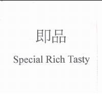 即品 Special Rich Tasty