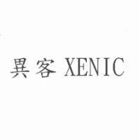 異客 XENIC