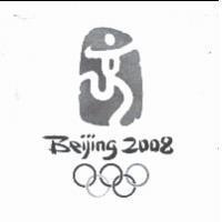 BEIJING 2008 及圖
