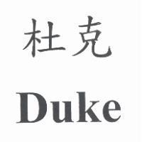 杜克 Duke
