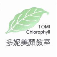 多妮美顏教室 Tomi chlorophyll 及圖