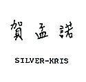 賀孟諾 SILVER – KRIS 
