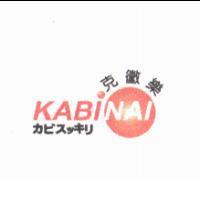 克黴樂 KABINAI カビスッキリ及圖