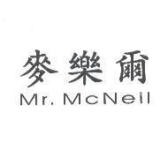麥樂爾 Mr. McNeil