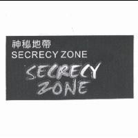 神秘地帶 SECRECY ZONE