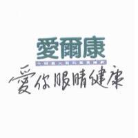 愛爾康 愛你眼睛健康 全球最大眼科專業藥廠