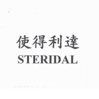 使得利達 STERIDAL