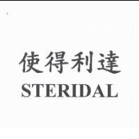 使得利達 STERIDAL