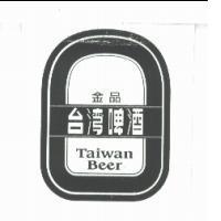 金品台灣啤酒 TAIWAN BEER 及圖