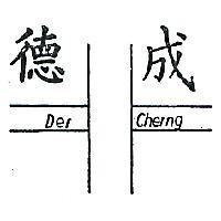 德成 DER CHERNG 