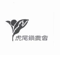 虎尾鎮農會及圖