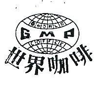 世界咖啡及圖 WORLD COFFEE GMP 