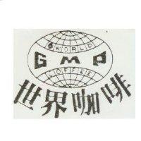 世界咖啡 WORLD COFFEE GMP 及圖