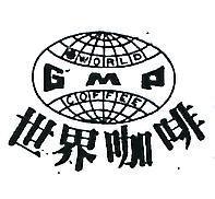 世界咖啡及圖 WORLD COFFEE GMP 
