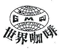 世界咖啡及圖 WORLD COFFEE GMP 