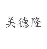 美德隆