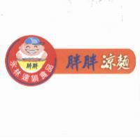 永林連鎖食品胖胖涼麵及圖