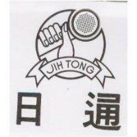 日通及圖 JIH TONG
