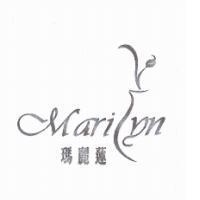 瑪麗蓮及圖