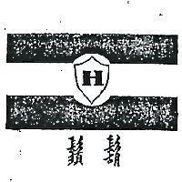 鬍鬚及圖 H 