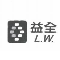 益全 L.W. 及圖